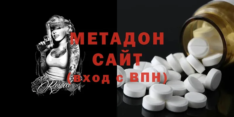 Метадон methadone Андреаполь